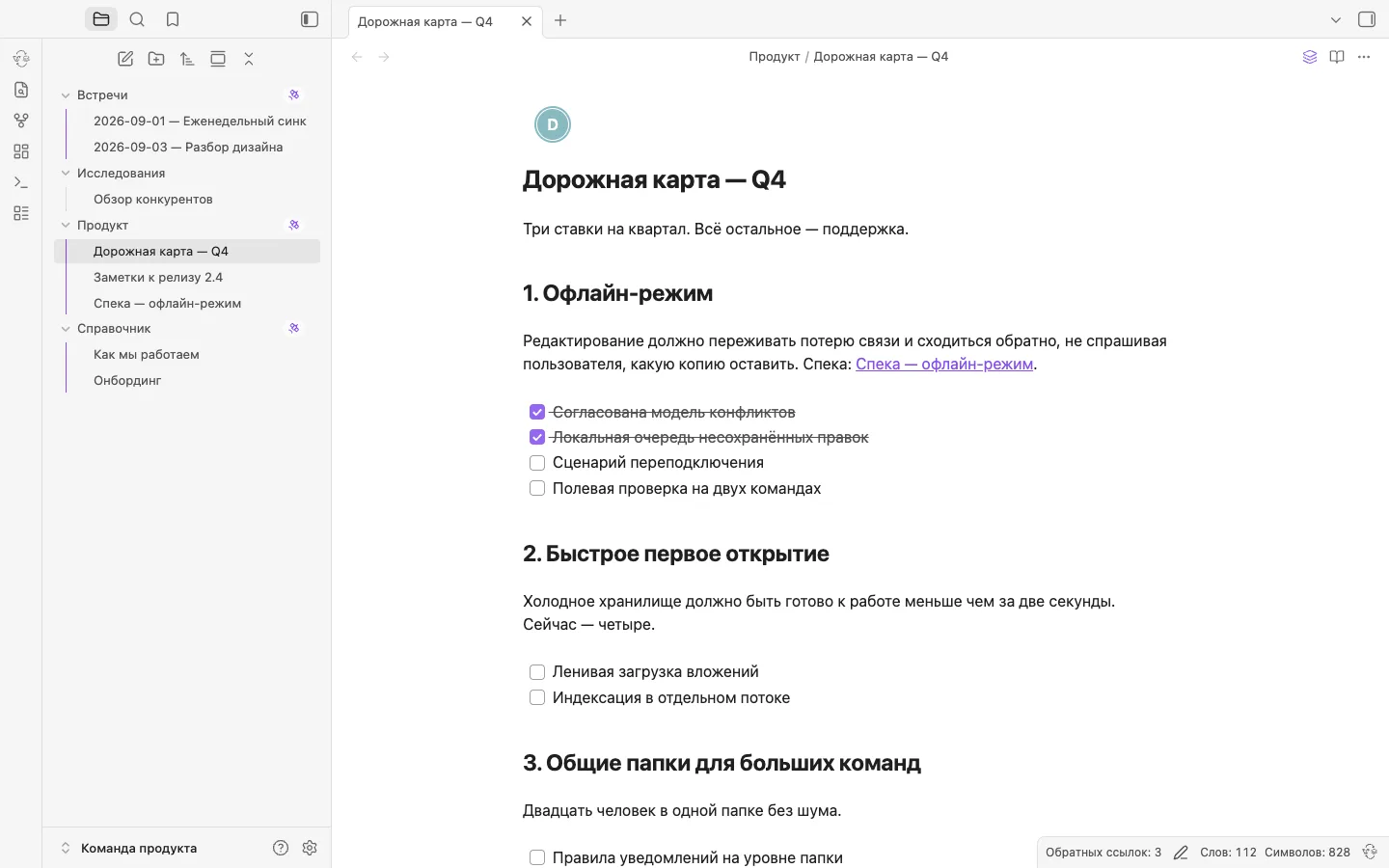 Team Relay в Obsidian: общее хранилище с папками команды в дереве файлов, открытая заметка и аватар соавтора